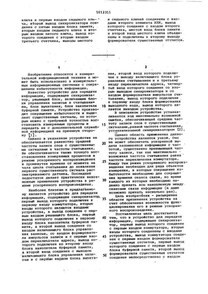 Устройство для передачи информации (патент 1012311)