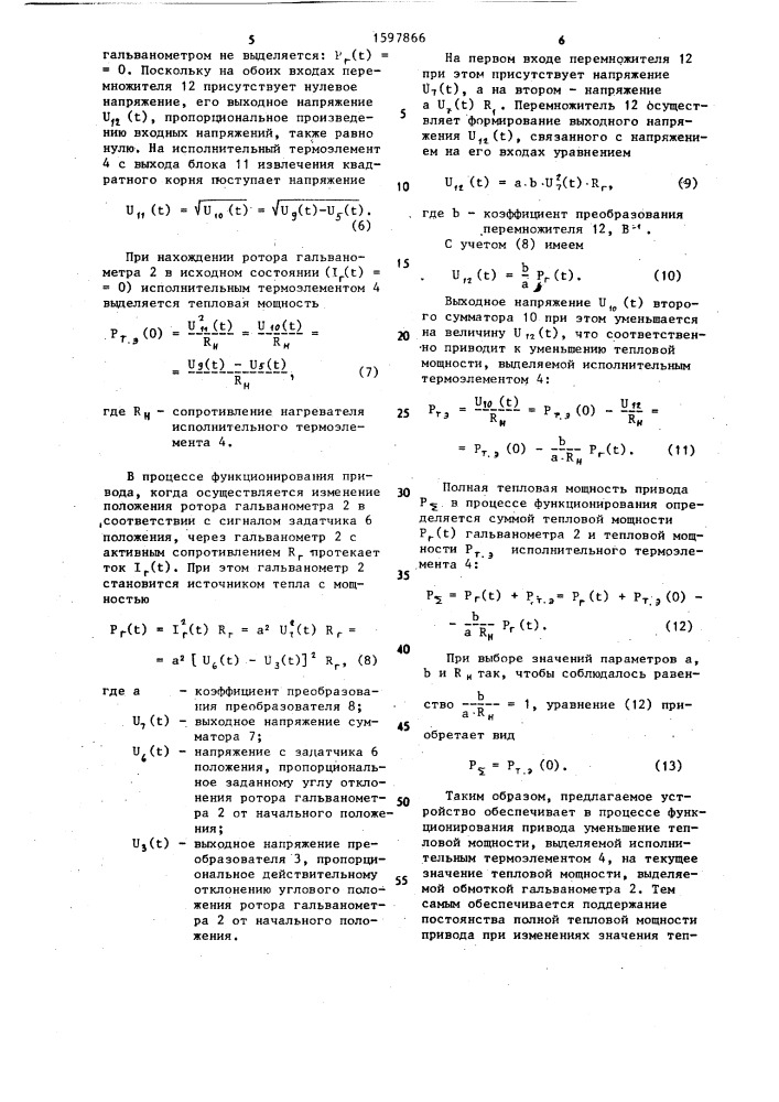 Устройство управления гальванометрическим приводом (патент 1597866)