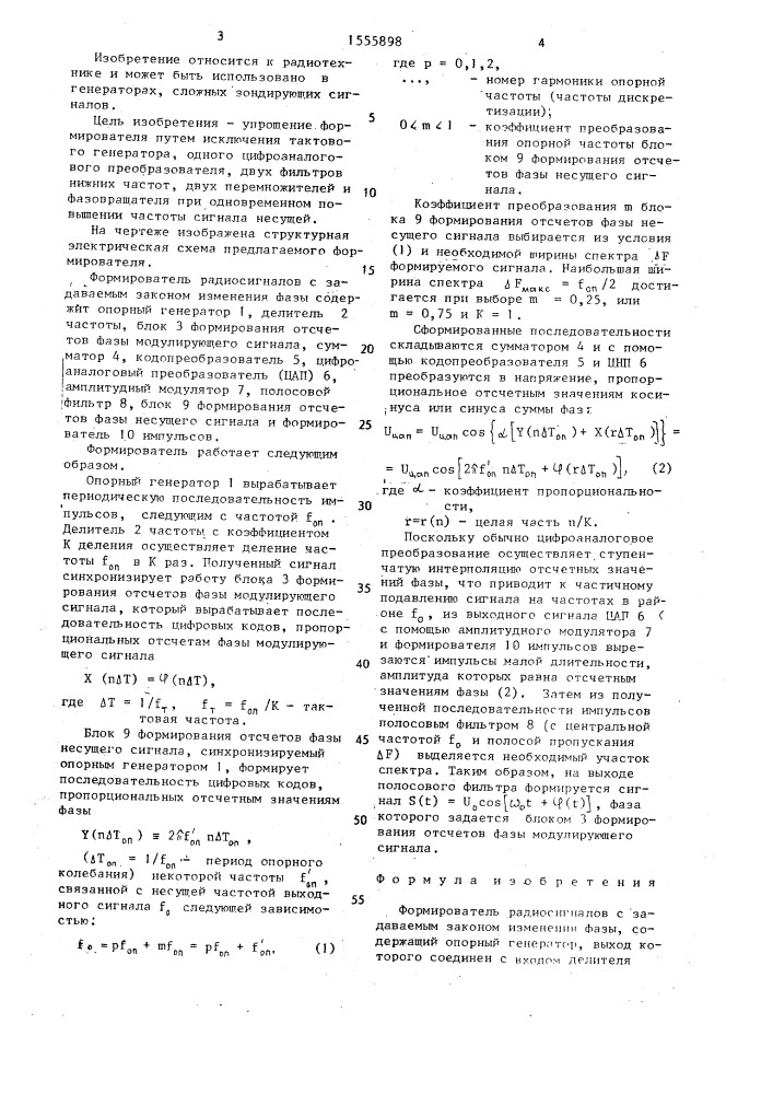 Формирователь радиосигналов с задаваемым законом изменения фазы (патент 1555898)