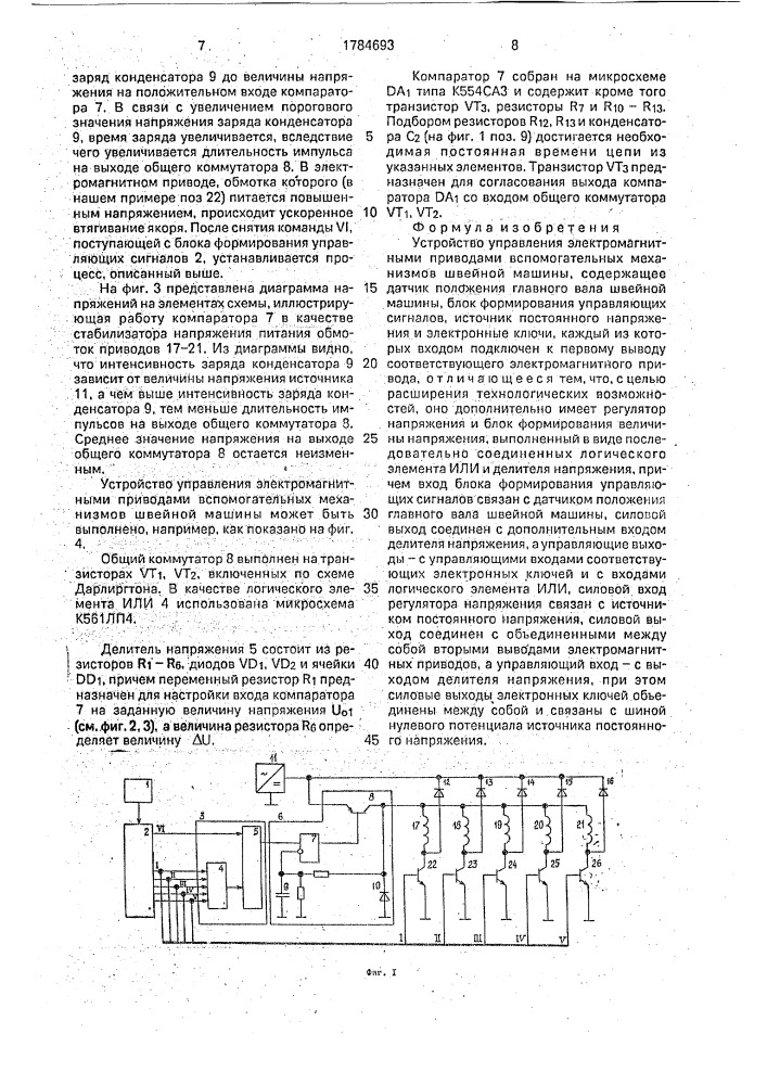 Устройство управления электромагнитными приводами вспомогательных механизмов швейной машины (патент 1784693)