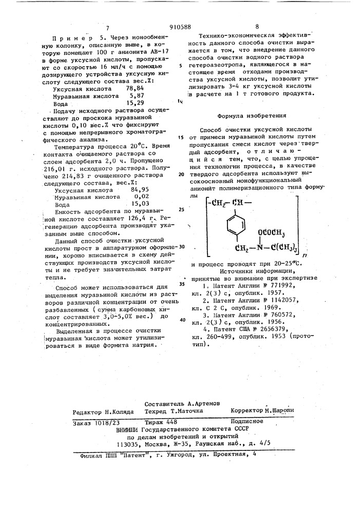 Способ очистки уксусной кислоты (патент 910588)