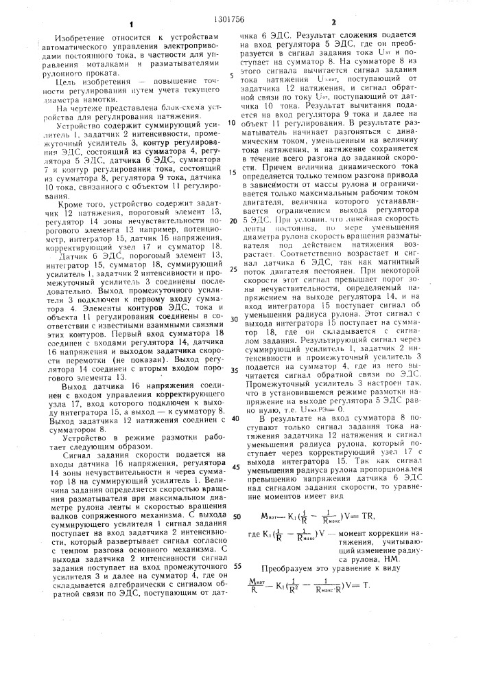 Устройство для регулирования натяжения (патент 1301756)