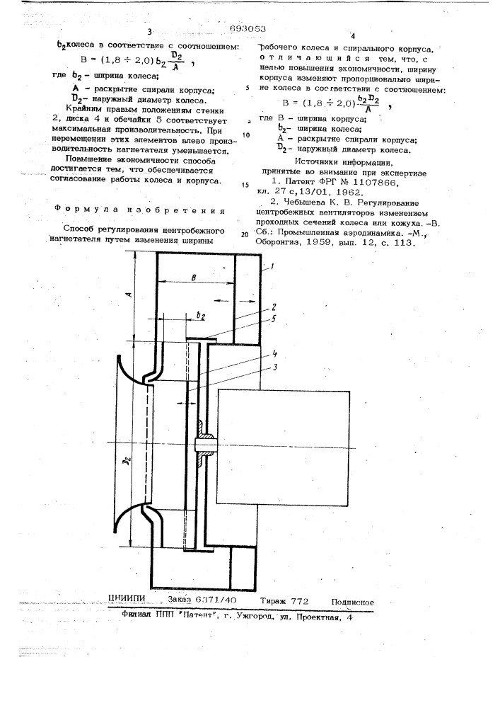 Способ регулирования центробежного нагнетателя (патент 693053)