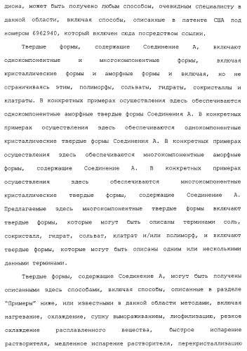 Твердые формы, содержащие (+)-2-[1-(3-этокси-4-метоксифенил)-2-метилсульфонилэтил]-4-ацетиламиноизоиндолин-1, 3-дион, их композиции и применение (патент 2471782)