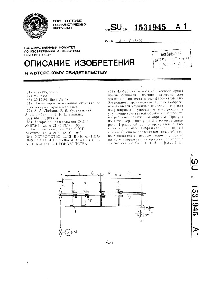 Устройство для выбраживания теста и полуфабрикатов хлебопекарного производства (патент 1531945)