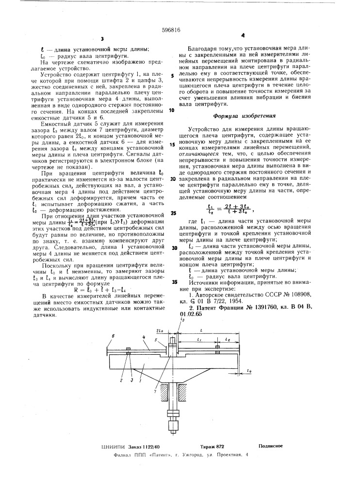 Устройство для измерения длины вращающегося плеча центрифуги (патент 596816)