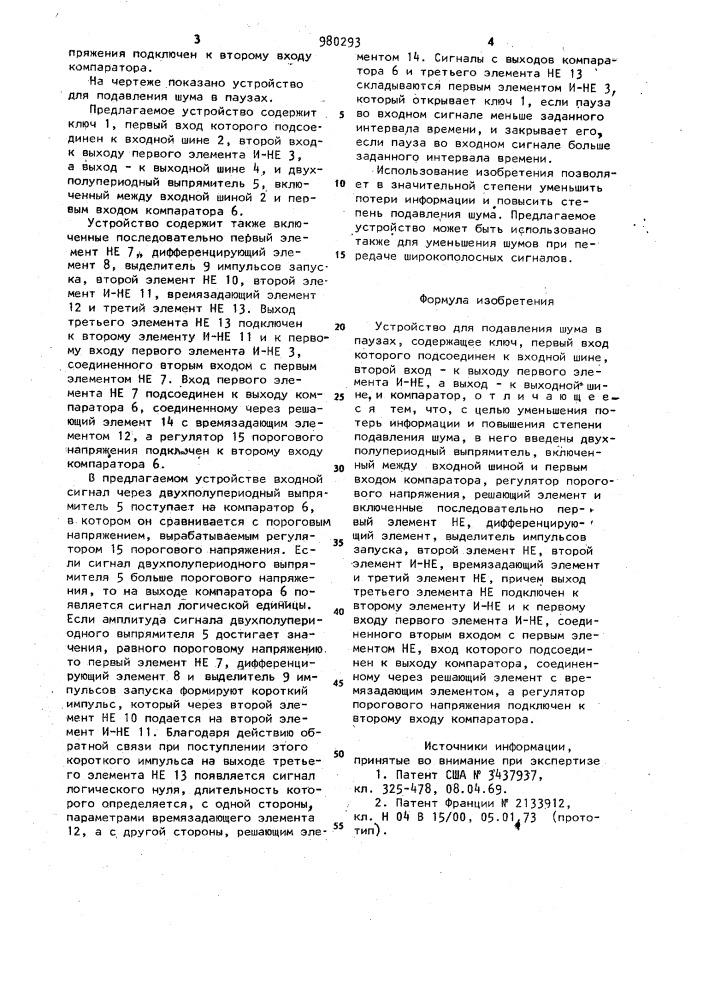 Устройство для подавления шума в паузах (патент 980293)