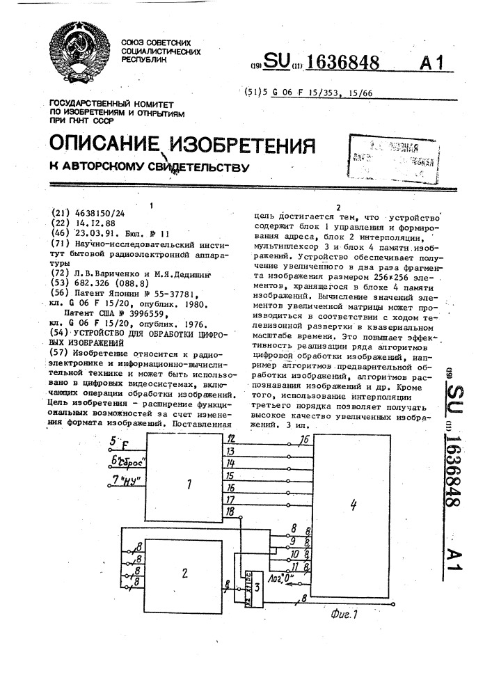 Устройство для обработки цифровых изображений (патент 1636848)