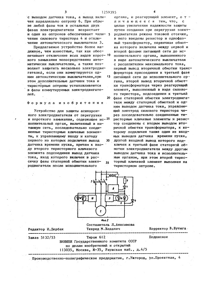 Устройство для защиты асинхронного электродвигателя от перегрузки и короткого замыкания (патент 1259395)