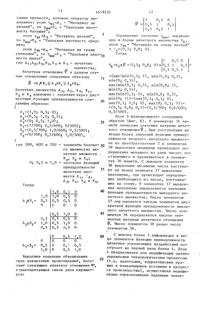 Система адаптивного управления технологическими процессами (патент 1619231)
