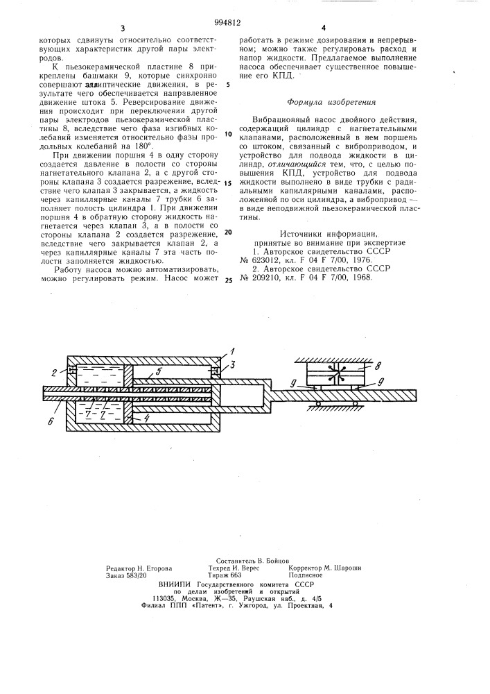 Вибрационный насос двойного действия (патент 994812)