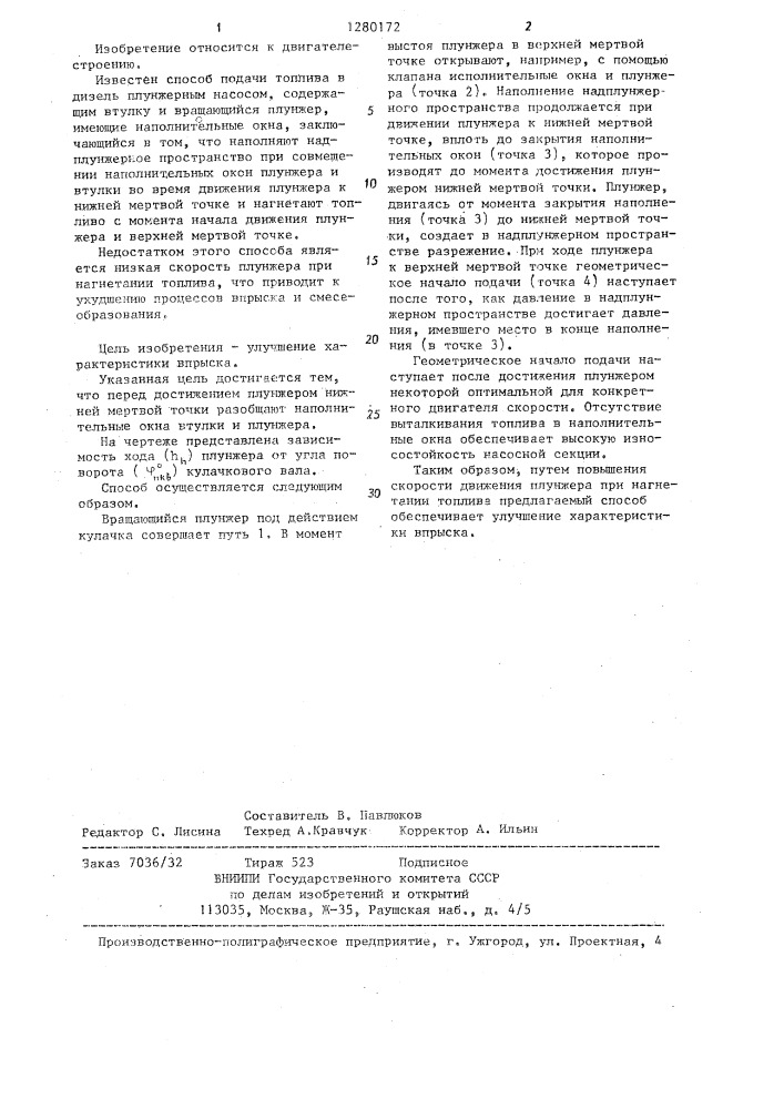 Способ подачи топлива в дизель (патент 1280172)