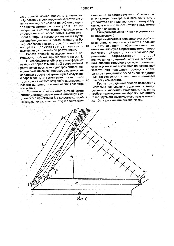 Способ оптико-акустического зондирования атмосферы (патент 1088512)