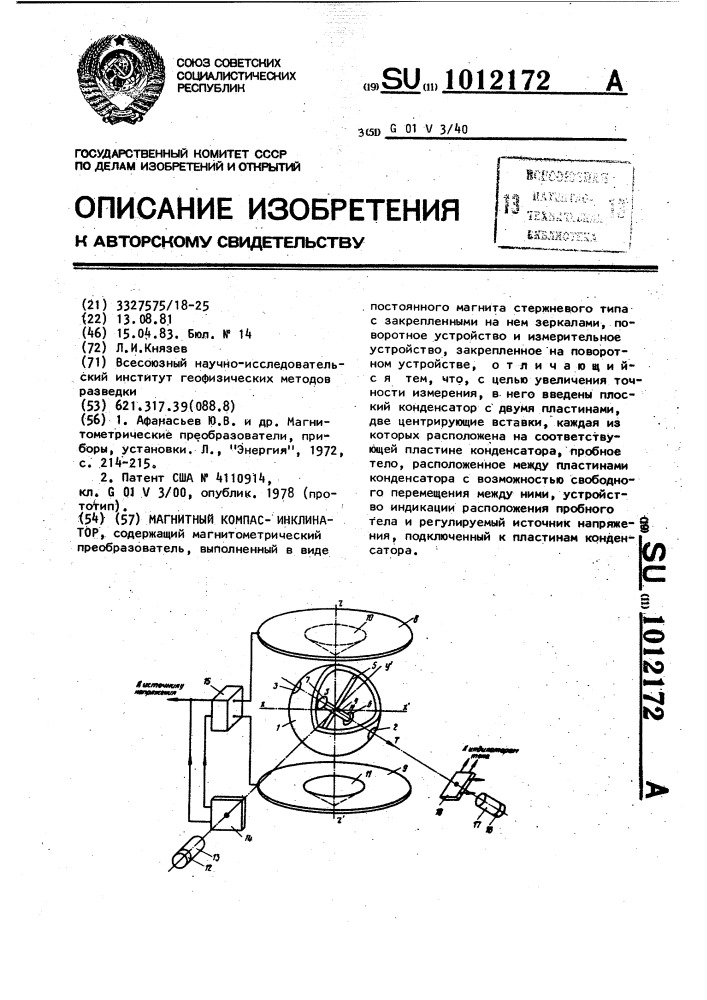 Магнитный компас-инклинатор (патент 1012172)
