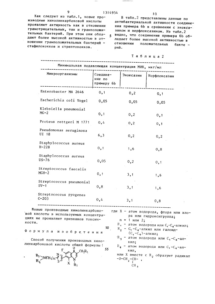 Способ получения производных хинолинкарбоновой кислоты или их кислотно-аддитивных солей (патент 1314954)