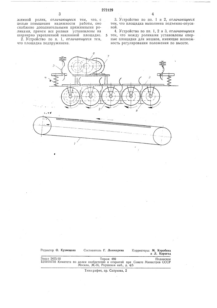 Патент ссср  272129 (патент 272129)