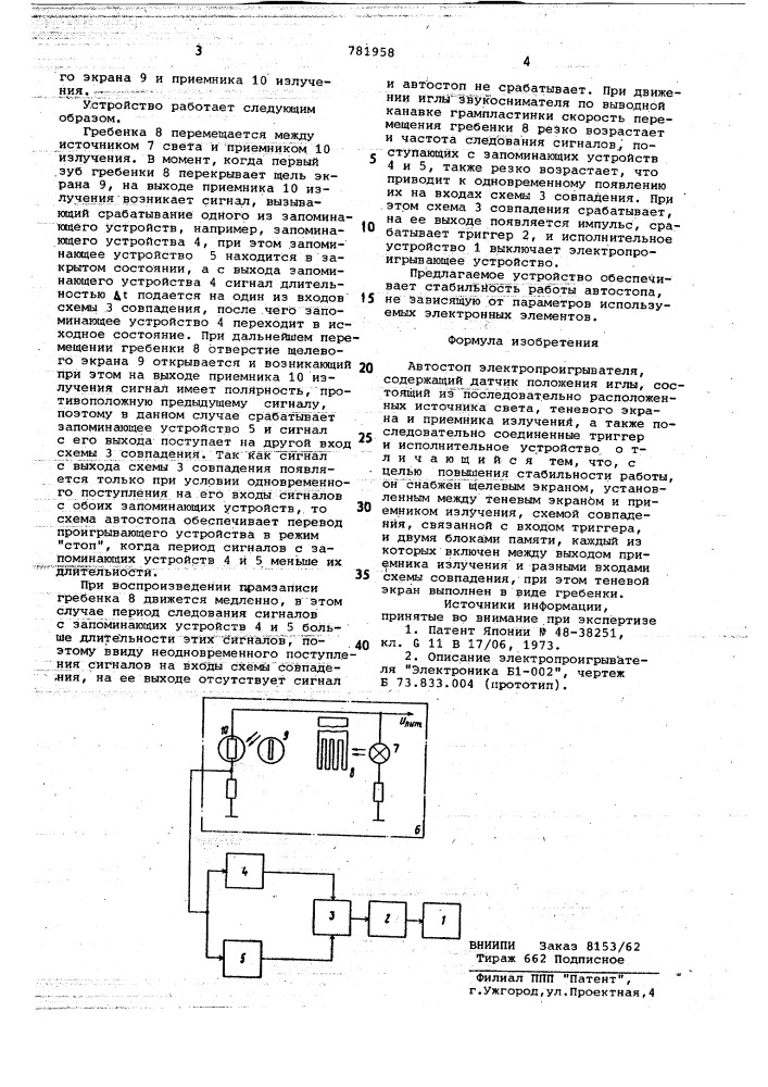 Автостоп электропроигрывателя (патент 781958)