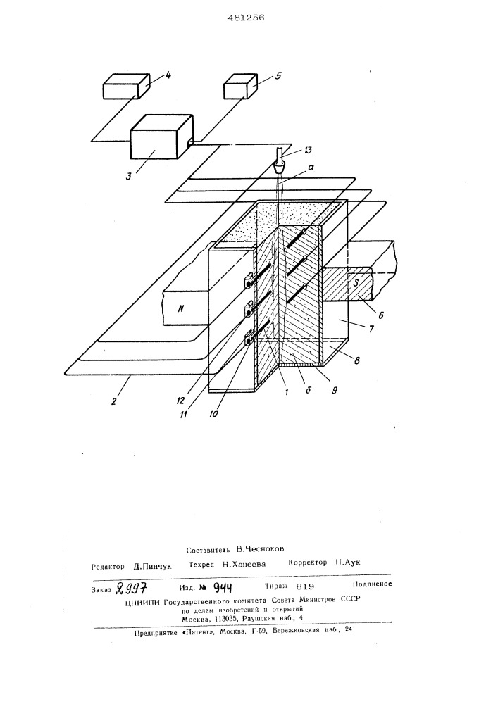 Устройство для исследования процесса движения впрыснутой в почву струи жидкости (патент 481256)