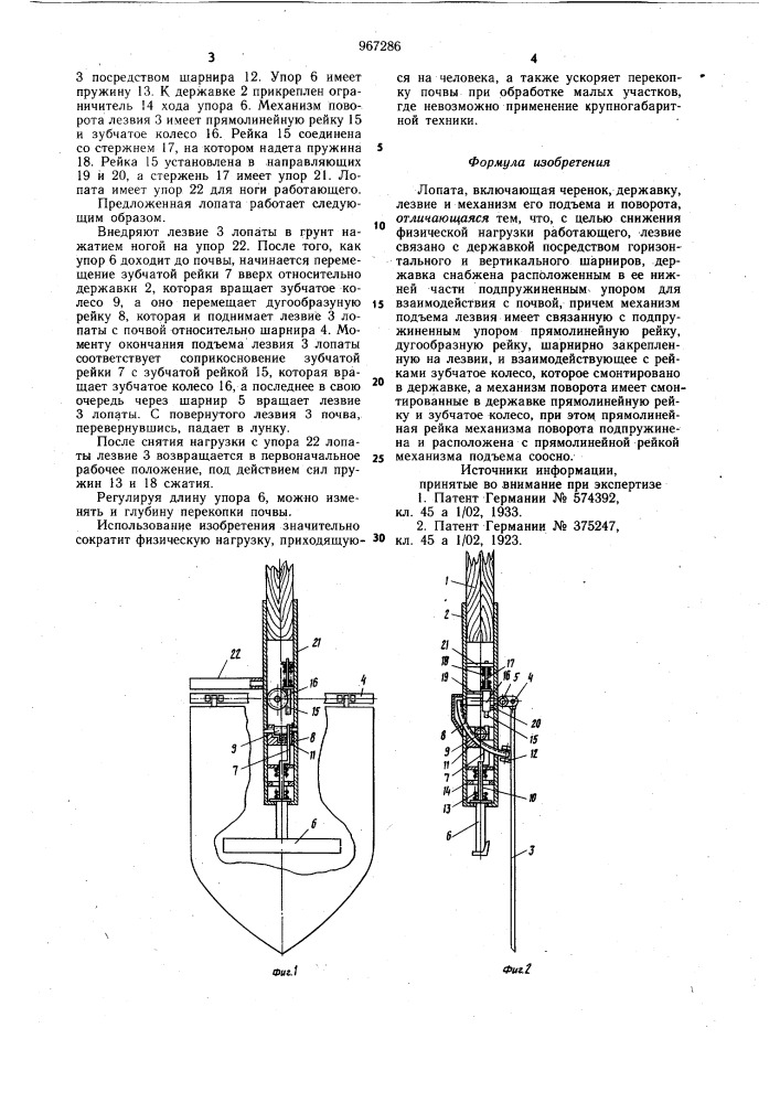 Лопата (патент 967286)