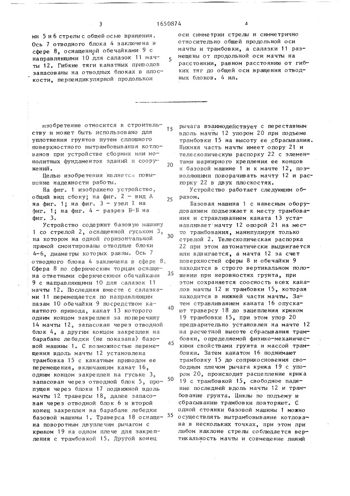 Устройство для динамического уплотнения грунтов (патент 1650874)
