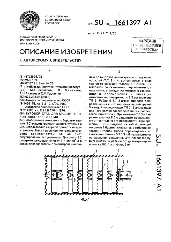 Буровой став для машин горизонтального бурения (патент 1661397)