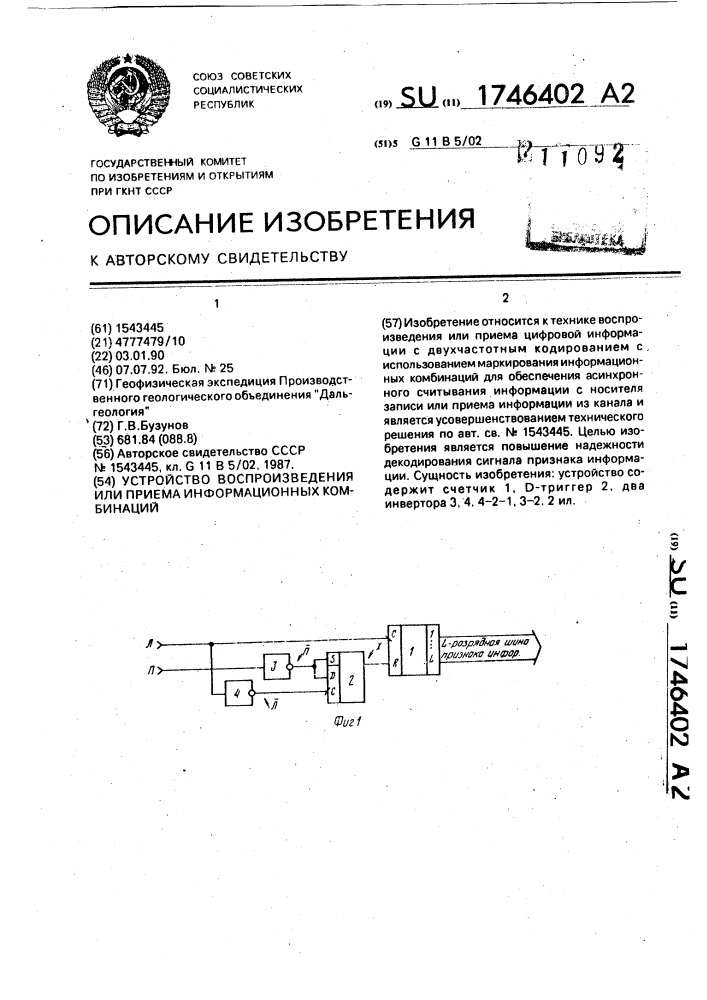 Устройство воспроизведения или приема информационных комбинаций (патент 1746402)