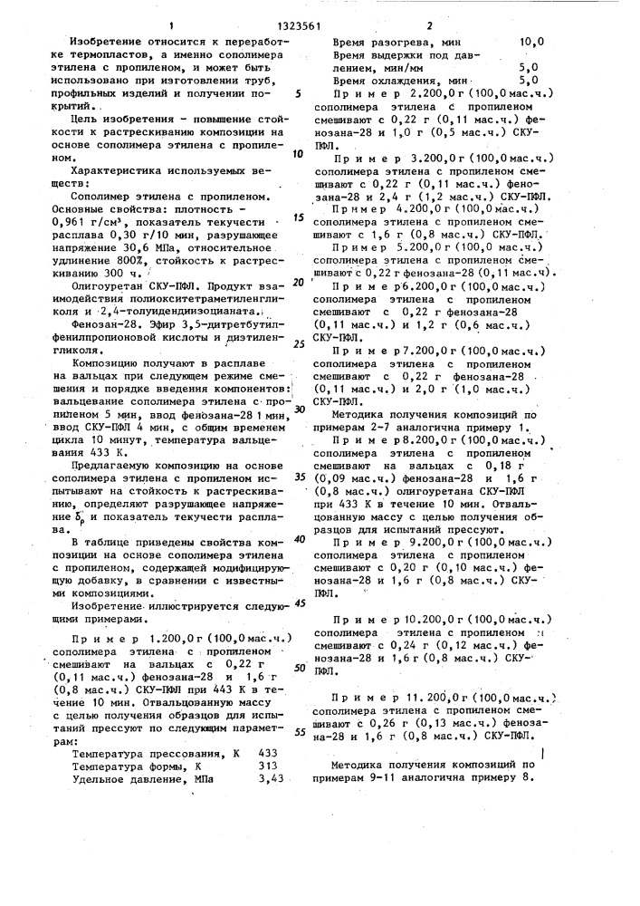 Композиция на основе сополимера этилена с пропиленом (патент 1323561)