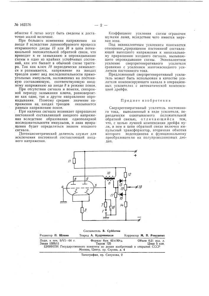 Патент ссср  162576 (патент 162576)