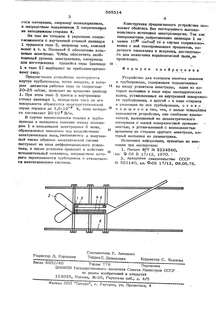 Устройство для контроля наличия пламени в трубопроводе (патент 585514)