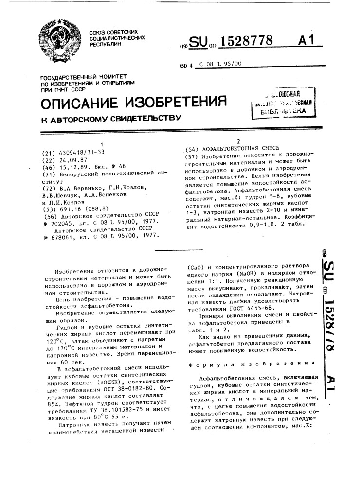Асфальтобетонная смесь (патент 1528778)