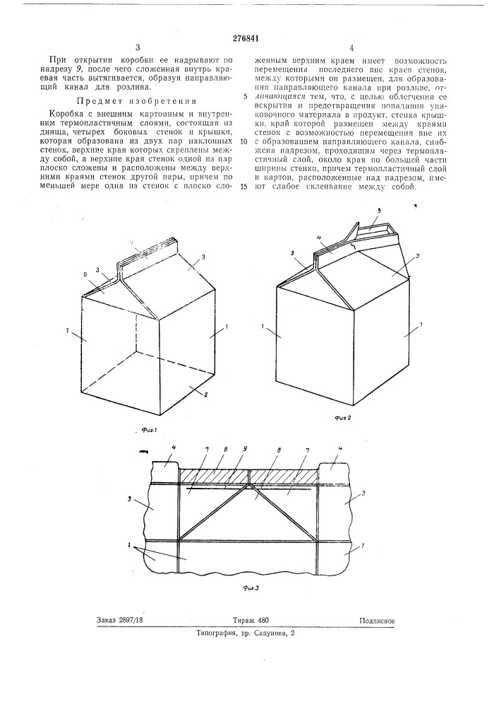 Патент ссср  276841 (патент 276841)