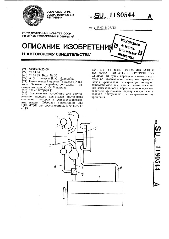 Способ регулирования наддува двигателя внутреннего сгорания (патент 1180544)