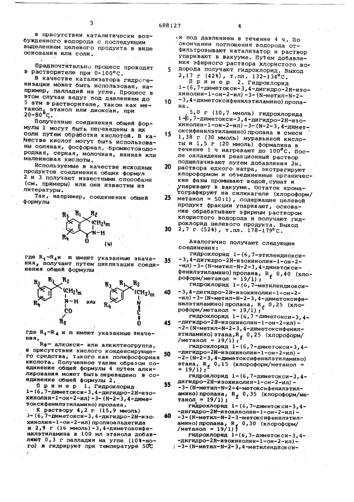 Способ получения фенилэтиламинов или их солей (патент 688127)