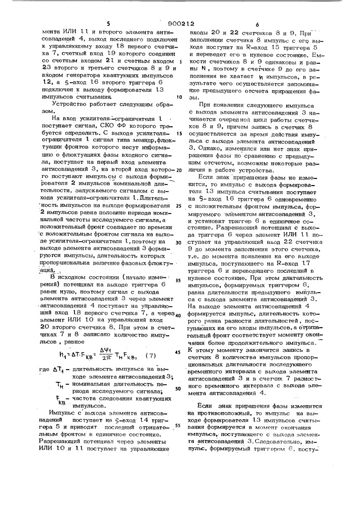 Устройство для определения среднеквадратичного отклонения флюктуаций фазы (патент 900212)