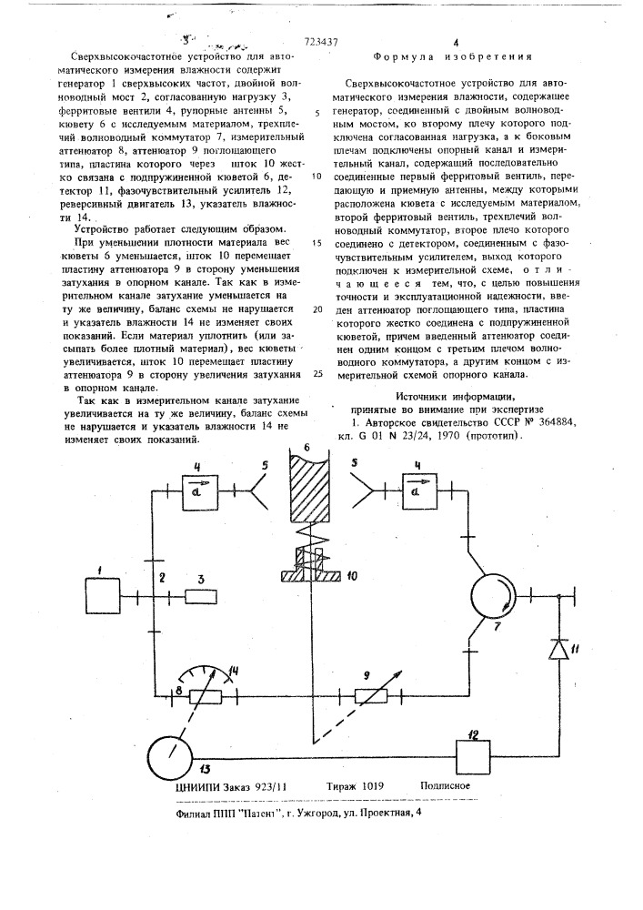 Сверхвысокочастотное устройство для автоматического измерения влажности (патент 723437)