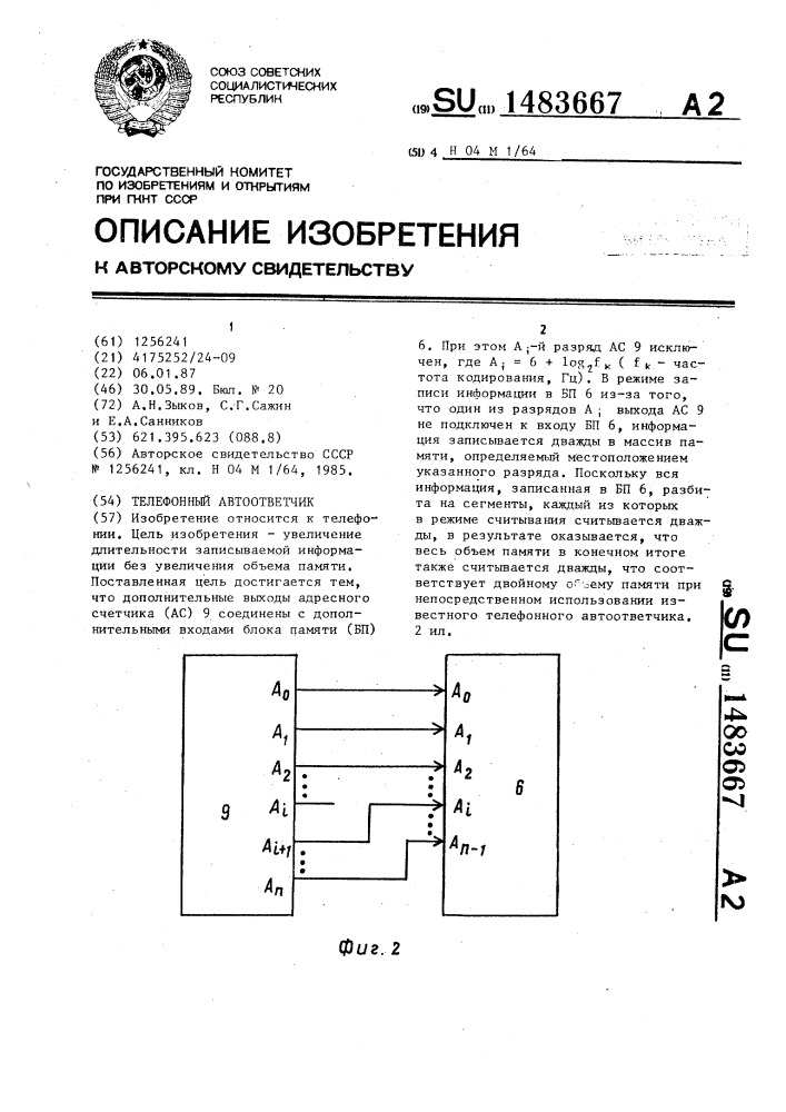 Телефонный автоответчик (патент 1483667)