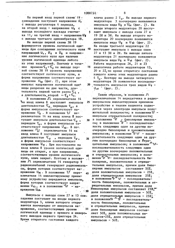 Радиоимпульсный электростимулятор (патент 1088732)