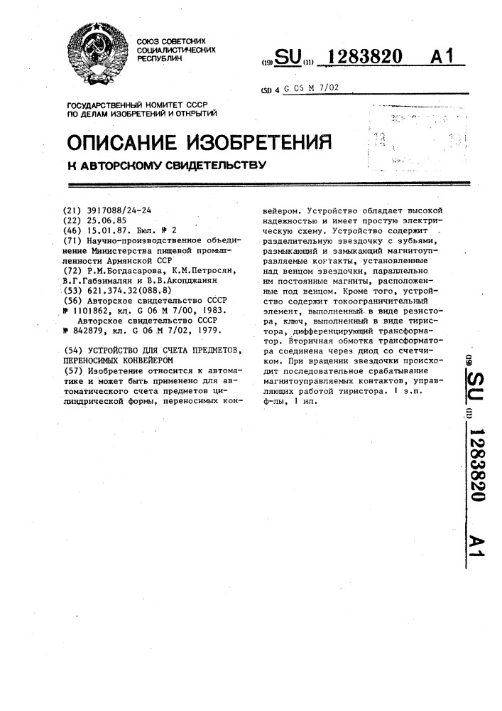 Устройство для счета предметов,переносимых конвейером (патент 1283820)