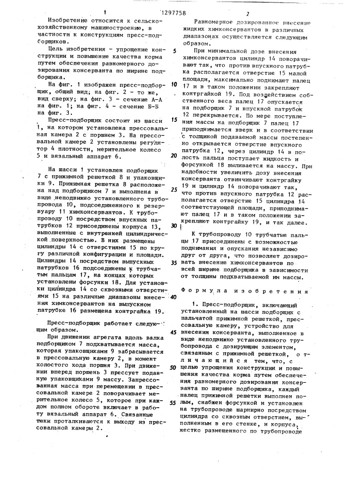 Пресс-подборщик (патент 1297758)