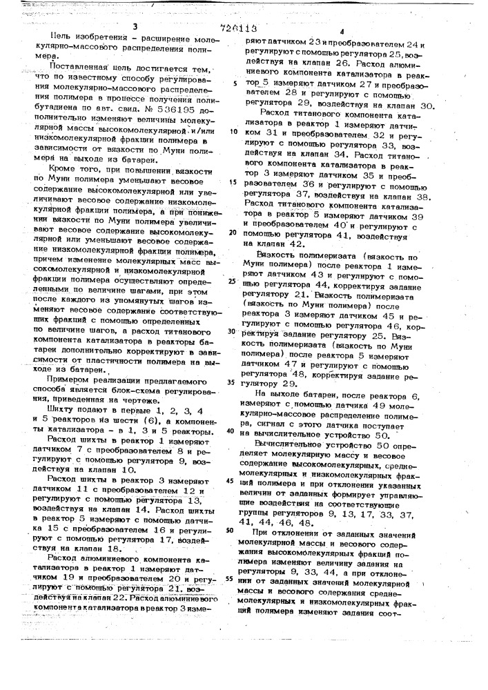 Способ регулирования молекулярномассового распределения полимера в процессе получения полибутадиена (патент 726113)