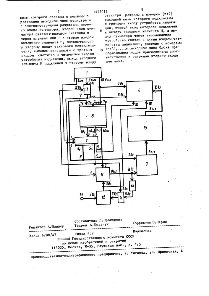 Устройство для изучения лексики иностранного языка (патент 1443016)