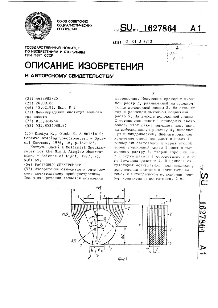 Растровый спектрометр (патент 1627864)