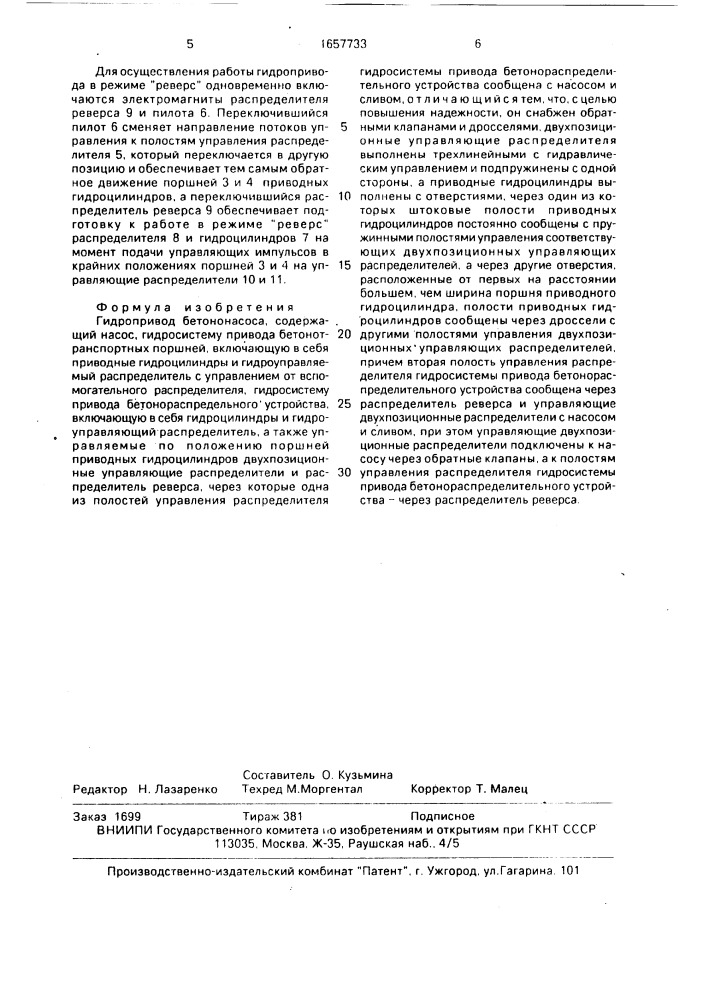 Гидропривод бетононасоса (патент 1657733)