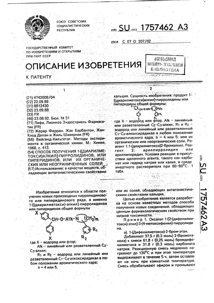 Способ получения 1-[(диарилметокси)алкил]-пирролидинов, или пиперидинов, или их органических или неорганических солей (патент 1757462)