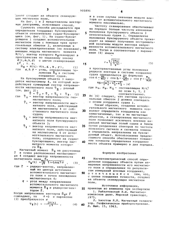 Магнитометрический способ определения координат объекта (патент 905891)