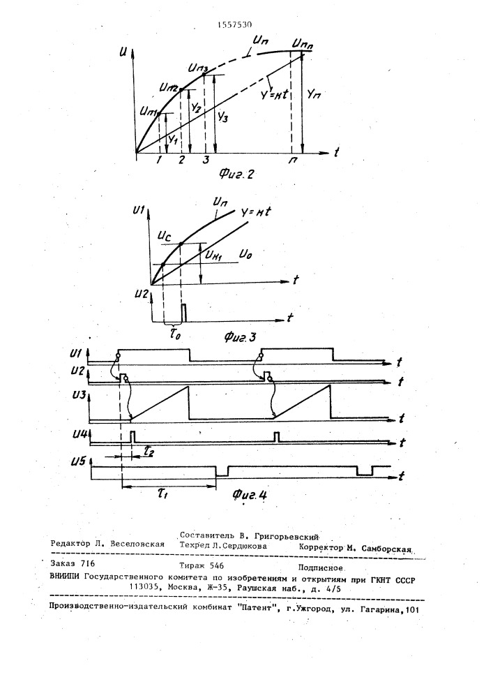 Устройство стробоскопической развертки (патент 1557530)