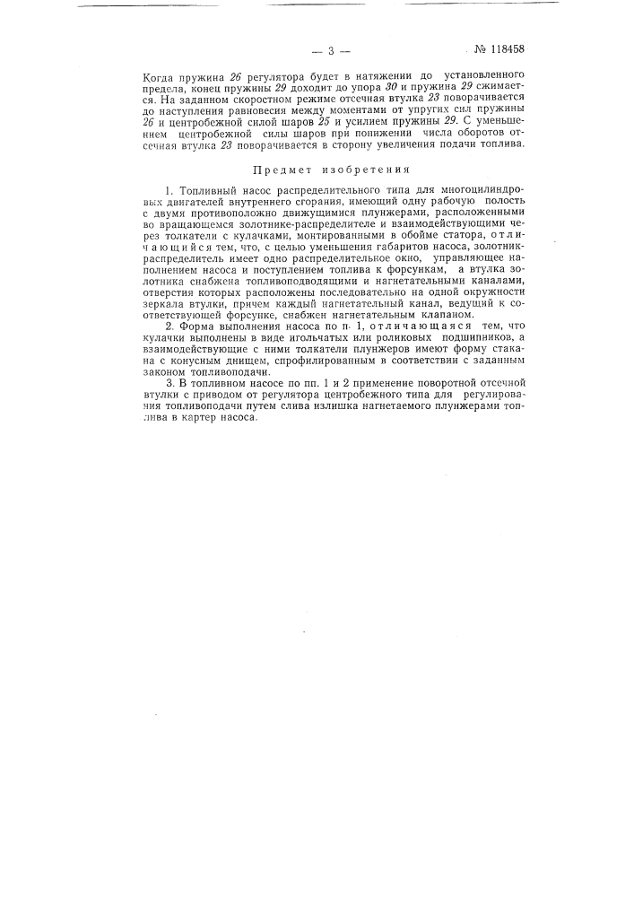 Топливный насос (патент 118458)