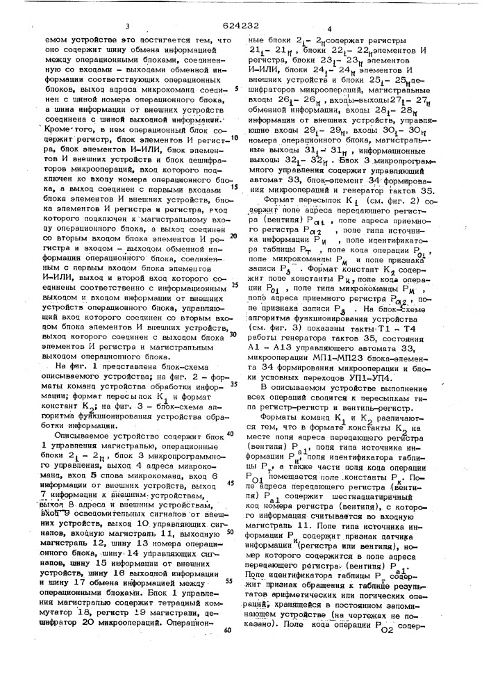 Устройство для обработки информации (патент 624232)