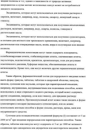 Полициклические соединения, обладающие противоопухолевой активностью (патент 2315050)