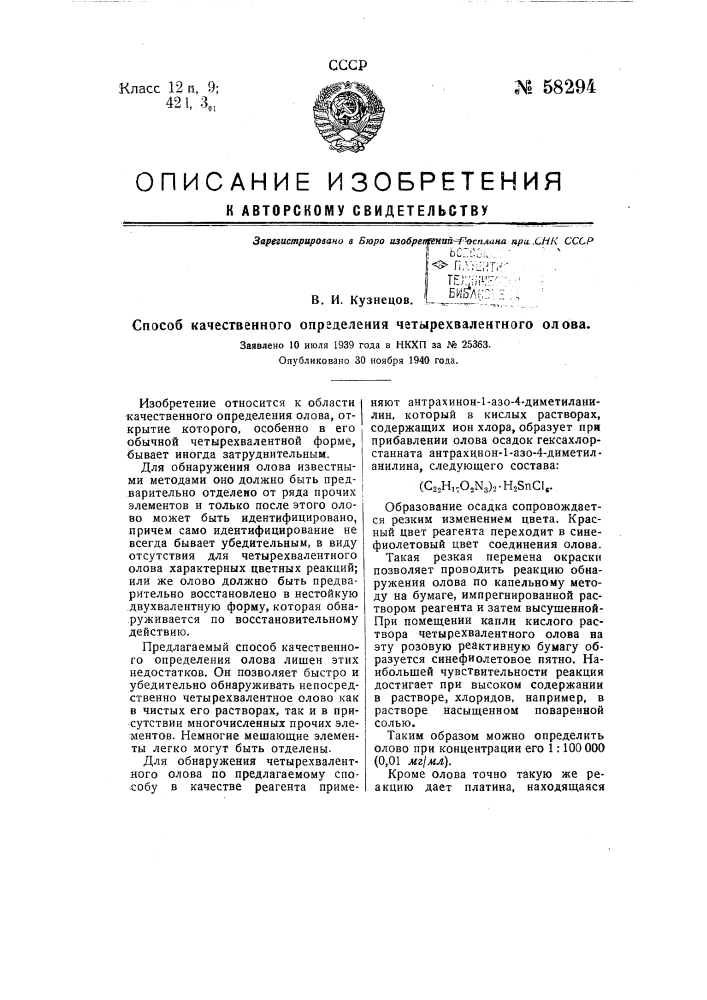 Способ регенерации кальциевых соединений (патент 58294)